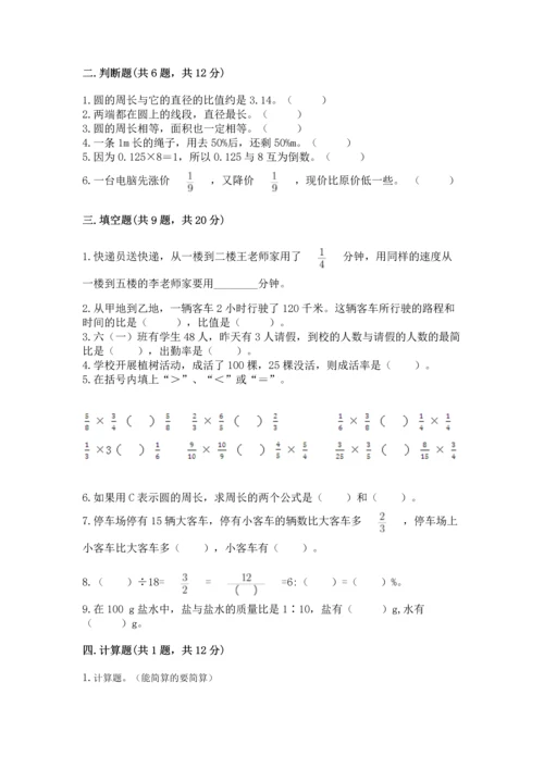 小学六年级上册数学期末测试卷附完整答案【全优】.docx