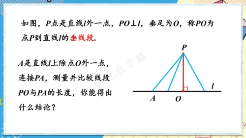 7.1.2 两条直线垂直 课件(共28张PPT)2024-2025学年人教版七年级数学下册