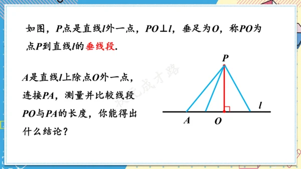 7.1.2 两条直线垂直 课件(共28张PPT)2024-2025学年人教版七年级数学下册