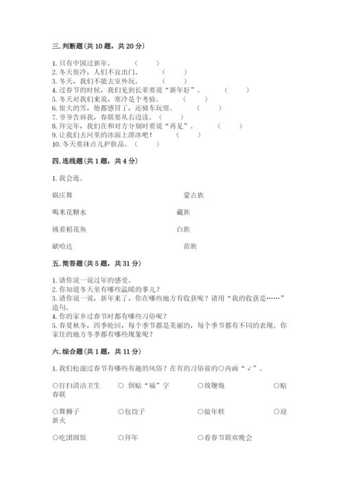 一年级上册道德与法治第四单元 天气虽冷有温暖 测试卷附参考答案（实用）.docx