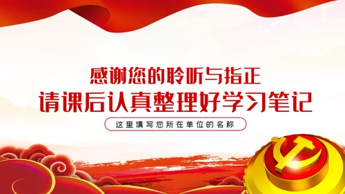 学习先进事迹践行纪检监察干部的初心使命PPT