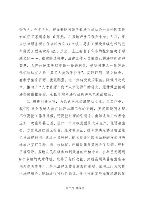 围绕中心发挥职能为“三大经济”发展保驾护航（司法局） (2).docx