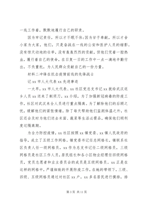 众志成城，抗击疫情20XX年事迹材料6篇.docx