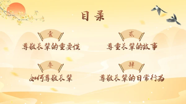 古风插画尊敬长辈主题班会小学生PPT