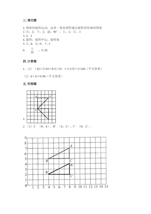 人教版小学五年级下册数学期末卷附答案（a卷）.docx