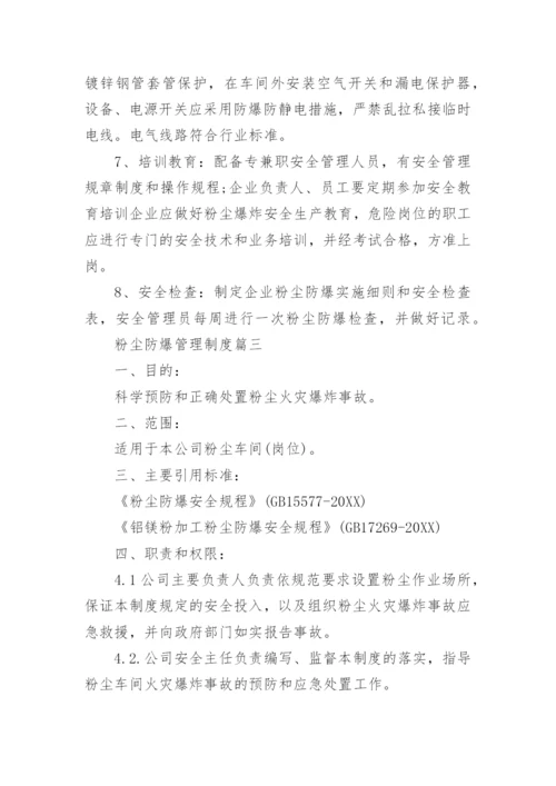 企业粉尘防爆安全管理制度.docx