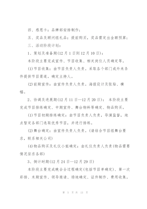 新年晚会策划优秀设计方案.docx