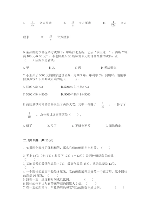 最新版贵州省贵阳市小升初数学试卷附完整答案（历年真题）.docx