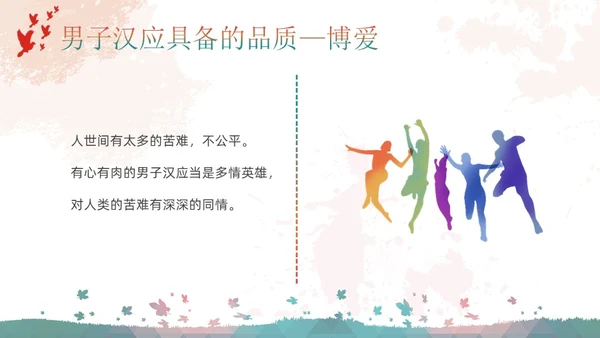 彩色简约宝剑与少年主题班会PPT模板
