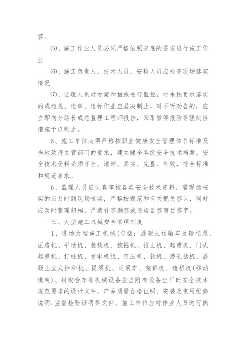 监理公司规章管理制度.docx