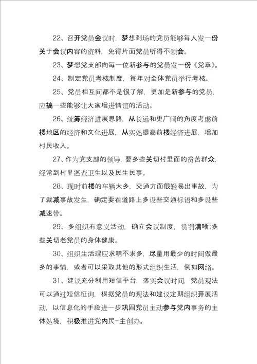 2022年度对党支部书记提建议范本三篇