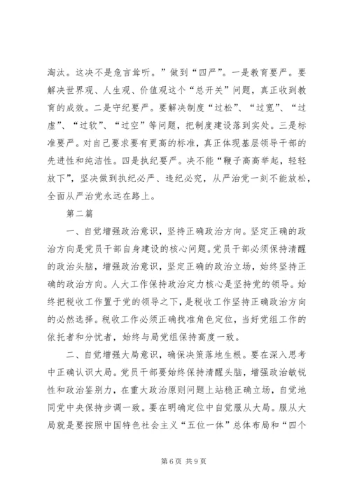 机关党支部旗帜鲜明讲政治学习体会3篇 (2).docx