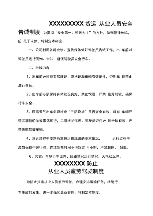 XXX运输公司管理制度及操作规程货运