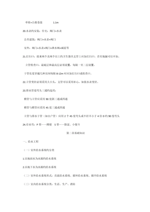 2023年水电施工员常识.docx