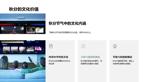 秋分文化在新媒体中的传播