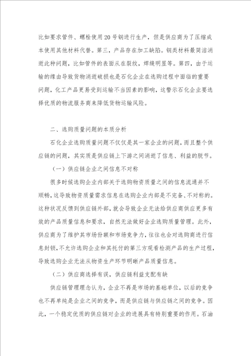 加强石化企业采购质量管理的措施