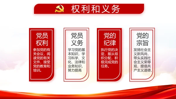 加强党性修养坚持廉洁从政教育PPT