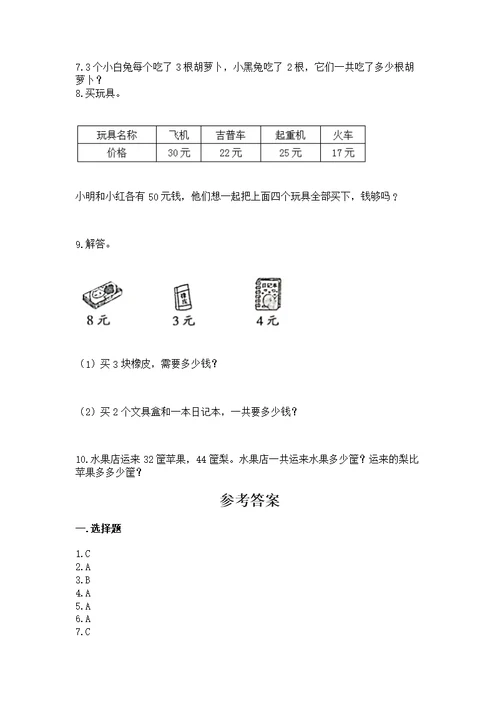 人教版数学小学二年级上册重点题型专项练习【精练】