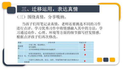 统编版六年级语文下册第三单元教材分析课件