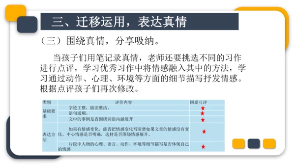 统编版六年级语文下册第三单元教材分析课件