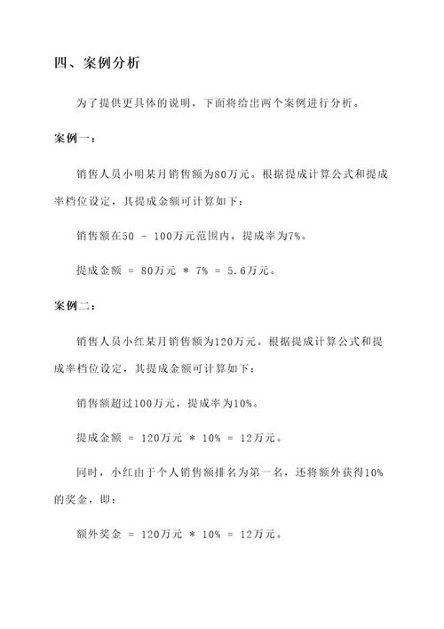 最新的销售提成方案