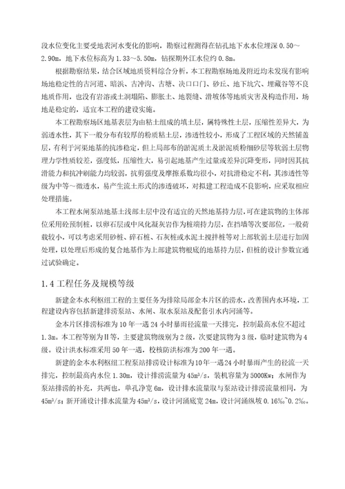 水利建筑工程实习报告Document69页