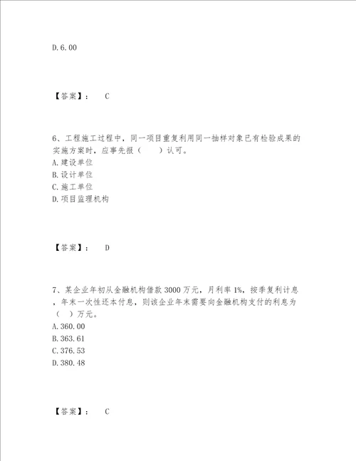 2022年最新监理工程师之土木建筑目标控制题库题库大全精编答案