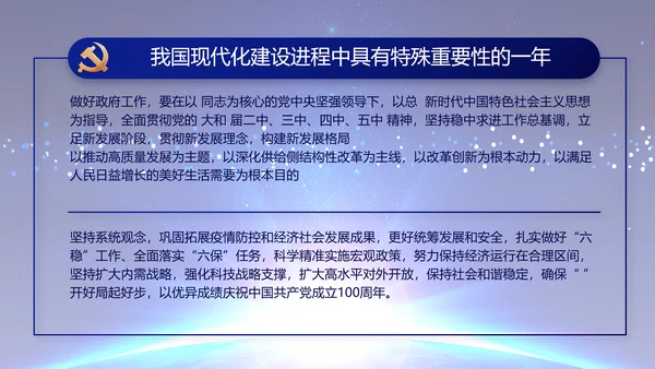 蓝色党建党支部工作总结汇报计划PPT