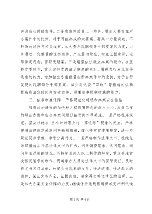 检察院反贪污贿赂工作计划 (2).docx