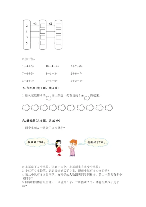 小学数学试卷一年级上册数学期末测试卷【预热题】.docx