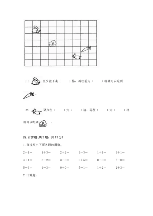 小学一年级上册数学期中测试卷精品带答案.docx