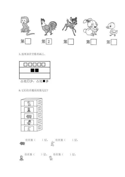 北师大版一年级上册数学期中测试卷有解析答案.docx