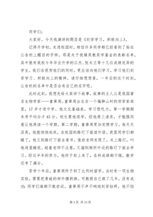 刻苦学习,时不我待演讲稿.docx