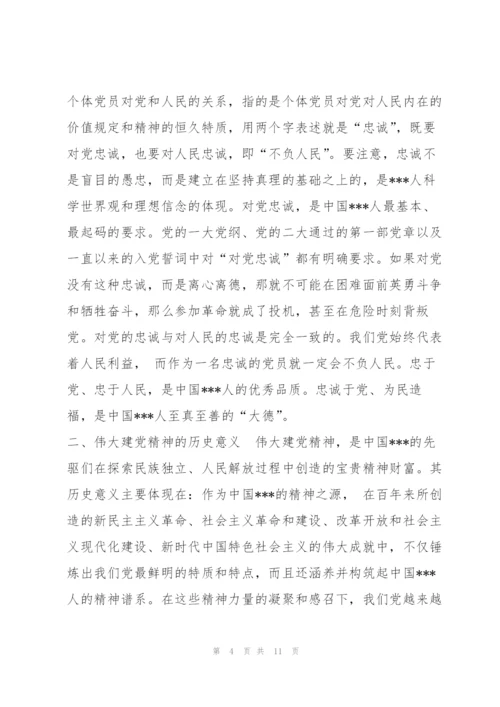 通用党课讲稿：伟大建党精神的基本内涵、历史意义与当代价值（范文推荐）.docx