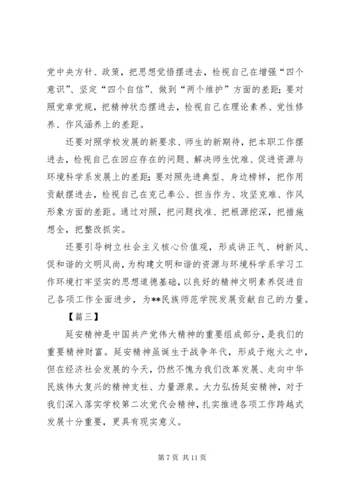 延安精神教育心得三篇.docx