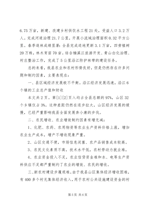 在全市农办主任例会汇报材料(1).docx