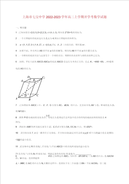 上海市20222023学年高二上学期开学考数学试题