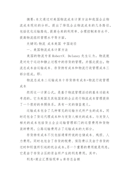 国际经济贸易论文开题报告.docx