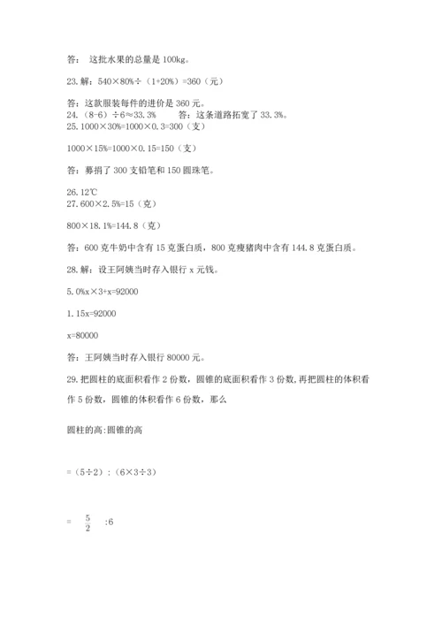 六年级小升初数学应用题50道精品【满分必刷】.docx