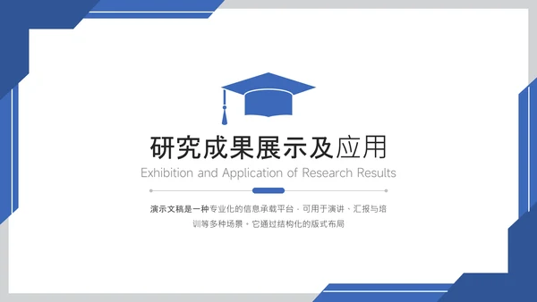 蓝色简约风毕业答辩PPT模板