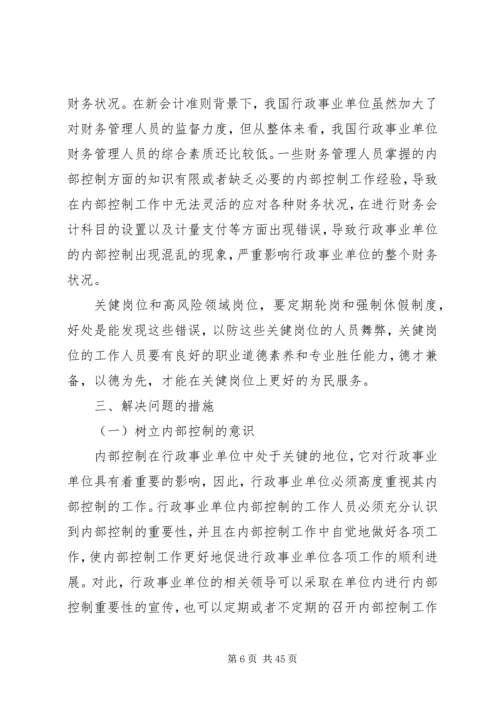 行政单位内控工作方案.docx