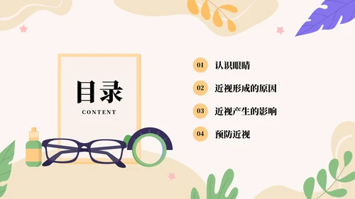 做好眼保健操保护眼睛PPT模板