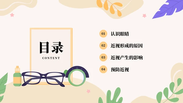 做好眼保健操保护眼睛PPT模板