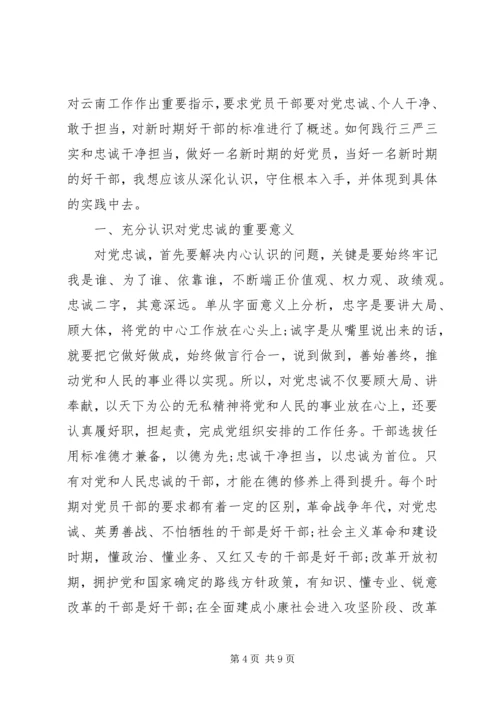 关于比忠诚讲党性演讲稿.docx