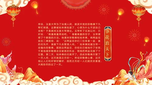 兔年春节恭贺新春过年习俗知识通用PPT模板