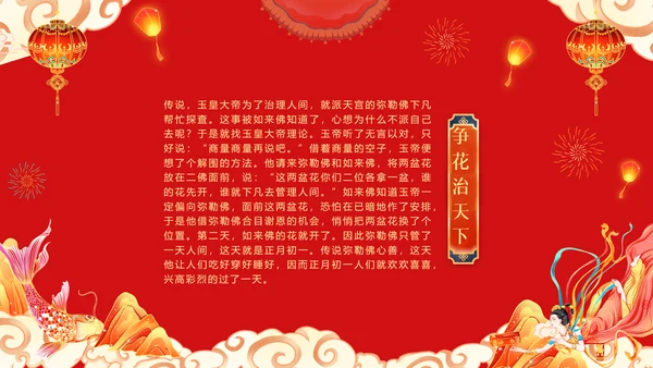 兔年春节恭贺新春过年习俗知识通用PPT模板