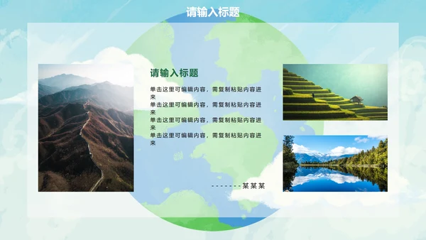 卡通插画环保主题教育PPT模板