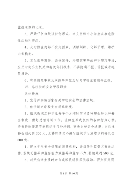 学校校园安全保卫工作制度.docx