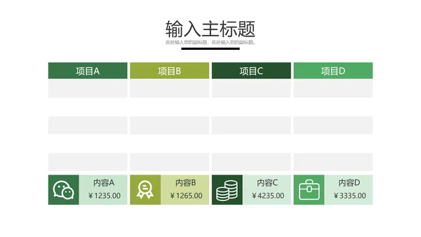 PPT表格样式合集PPT模板