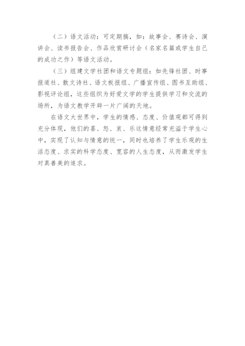 谈新课程中语文教学观的转变论文.docx